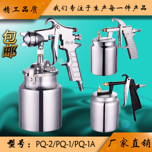 厂家直销百事顺PQ-2/PQ-1/PQ-1A家具木器汽车气动喷漆枪喷高雾化 - 图0