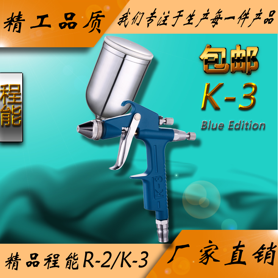 包邮原厂程能小型喷枪K3 R2喷漆枪0.5口径皮革修补喷枪小面积修-图2