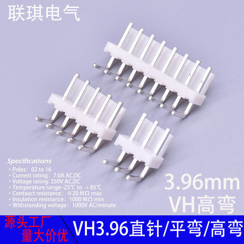 连接器接插件VH3.96mm间距直针/平弯/高弯2-16P立卧铁铜插针接口 - 图1