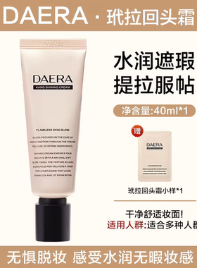 韩国玳拉回头霜粉底液遮瑕奶油肌