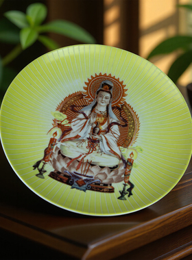 景德镇567老厂瓷夜光观音佛像盘