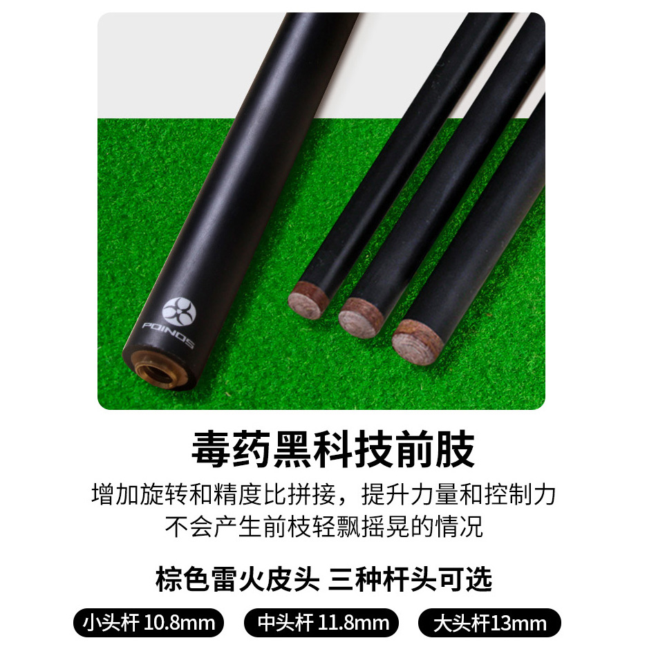 Poinos前节 黑科技台球杆前肢 11.8mm黑八小头球杆中头大头九球杆 - 图0