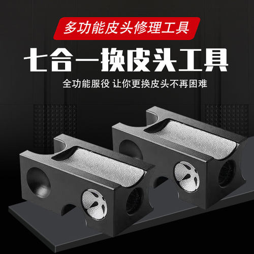 多功能台球杆头修理工具皮头更换打磨工具弧形锉刀针刺皮头削7合1 - 图1
