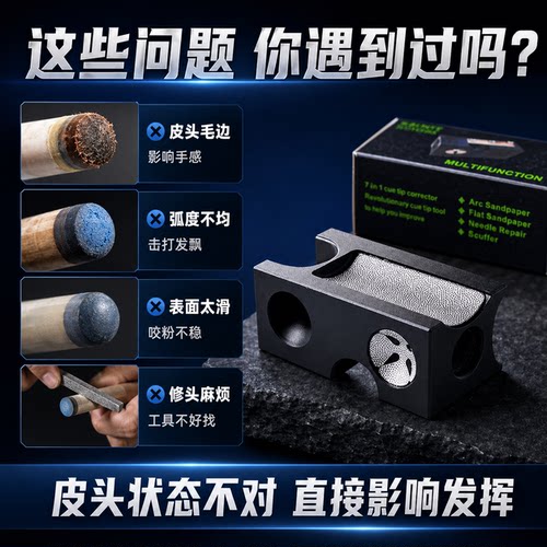 多功能台球杆头修理工具皮头更换打磨工具弧形锉刀针刺皮头削7合1 - 图0