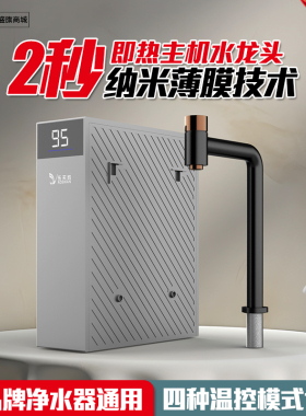 即热水龙头家用直饮净水器专用