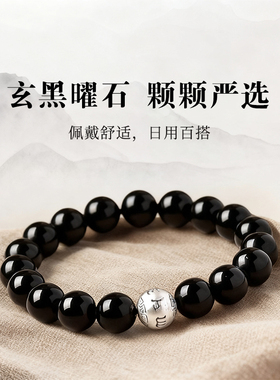灵隐文创景区发黑曜石手串女款正品六字箴言转运珠银曜石男款礼物