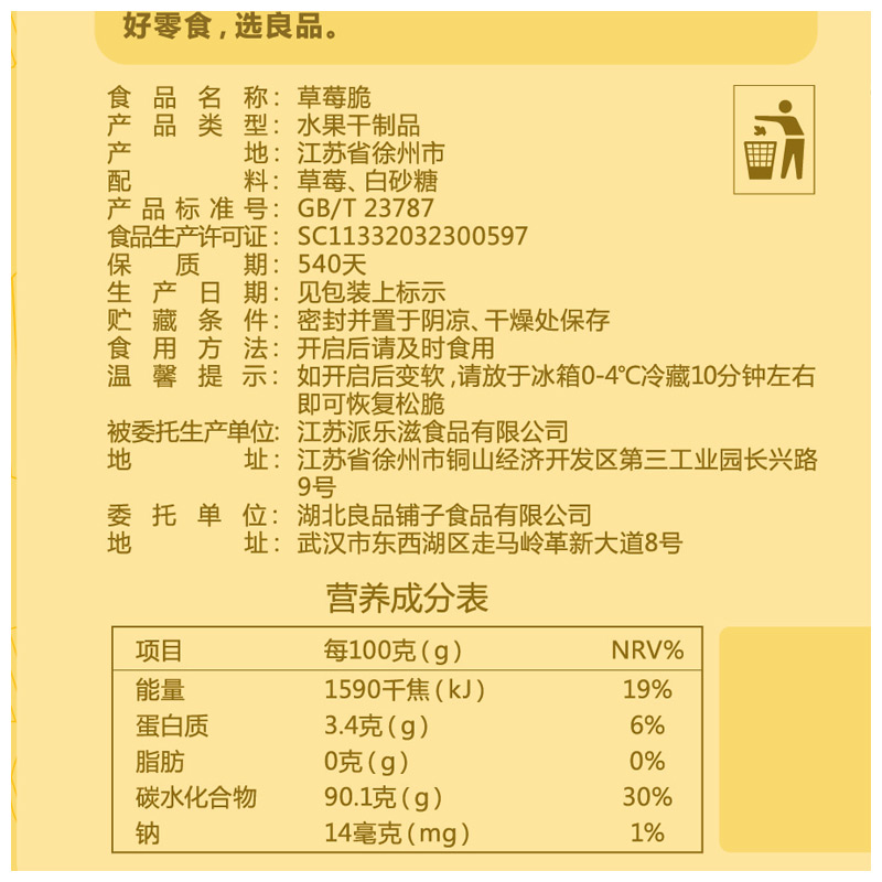 良品铺子草莓脆冻干草莓干整颗粒果脯蜜饯果干水果干网红零食小吃-图3