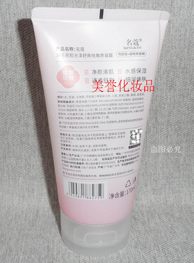 名蔻温和祛角质凝露亮脸舒爽