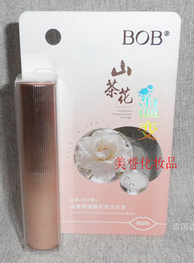 BOB山茶花温变保湿不易脱色唇膏