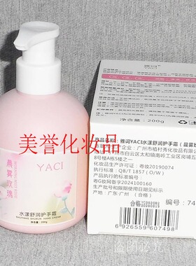雅词晨雾玫瑰水漾舒润护手霜  200g 雅词山茶花海多效滋润护手霜