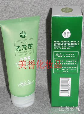 伊滋美芦荟胶洗洗嫩水嫩净透靓肤洁面乳    130g