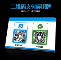Custom acrylic two-dimensional code card Alipay sweep code card WeChat payment code WeChat Pay