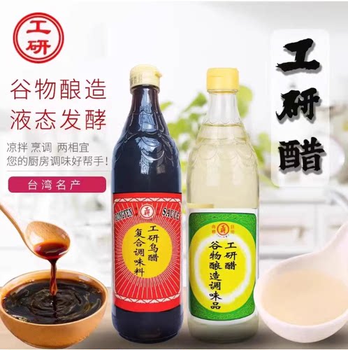 台湾进口工研白醋调味品 香醇糯米醋全素纯素寿司醋纯酿造醋 - 图2