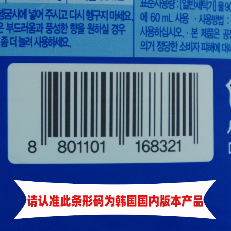 韩国进口碧珍衣物柔顺剂护理防静电添香依兰花香家庭装2100ml*2袋