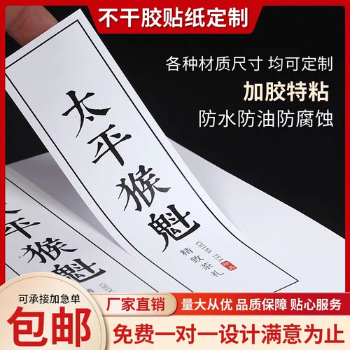 定制透明不干胶贴纸二维码LOGO定做瓶贴标签PVC印刷汽车静电膜贴 - 图2