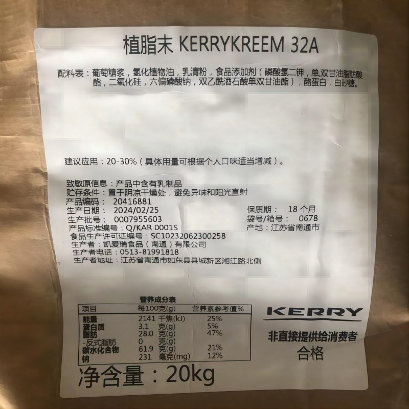 凯爱瑞植脂末32a商用奶茶店专用美特奶精粉连锁专用奶茶伴侣20kg - 图2