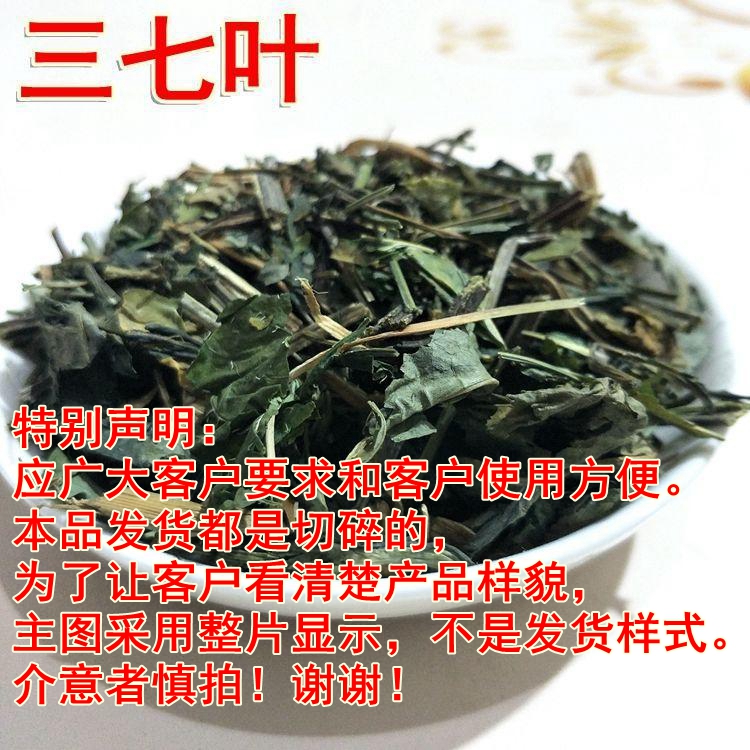 三七叶子云南文山优质新鲜三七干叶茶现货田七干叶中药材500g包邮 - 图0