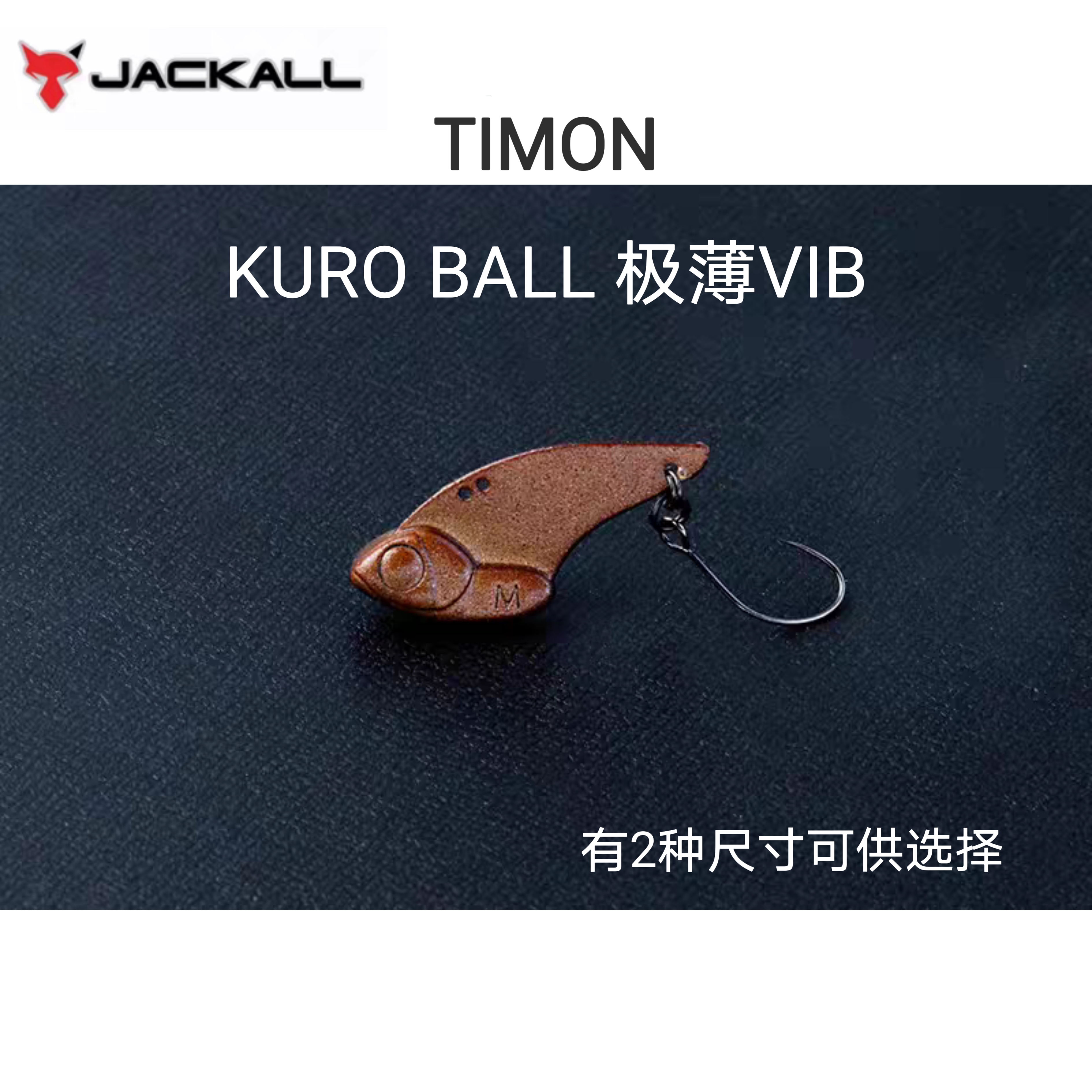 JACKALL日本TIMON KURO BALL VIB2克 METAL金属系列2.3克虹鳟马口 - 图0