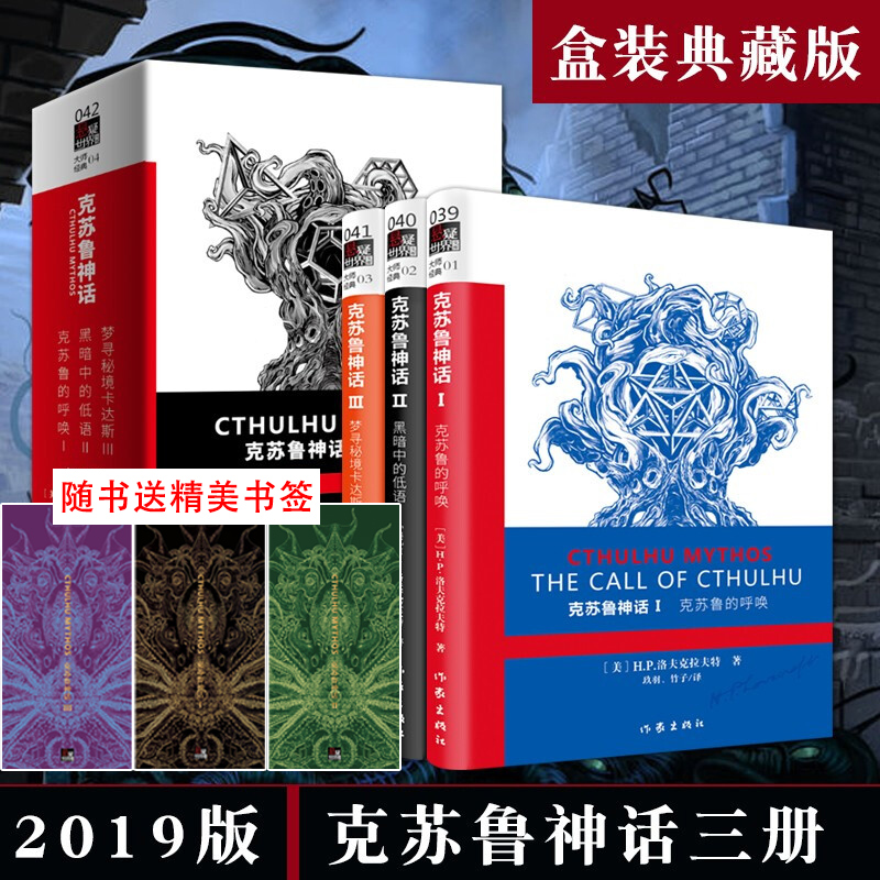 克苏鲁神话函套共3册全套全集123洛夫克拉夫特著克苏鲁神话合集克苏鲁的呼唤黑暗中的低语寻梦秘境卡达斯科幻魔幻小说畅销书-图2
