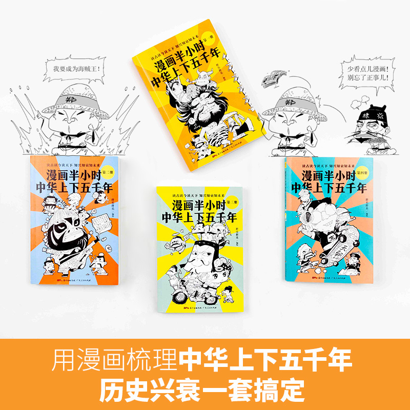 漫画半小时中华上下五千年  半小时漫画帝王史作者新作一套书通晓中华五千年近百个历史故事超强续航 - 图2