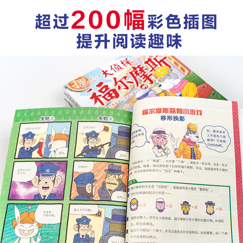 大侦探福尔摩斯小学版 58册【第一-15辑】全套58册 儿童漫画故事书侦探破案悬疑推理小说6-9-12岁小学生课外阅读书籍 - 图3