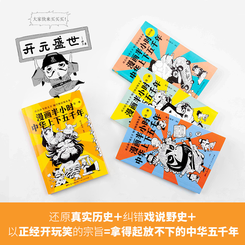 漫画半小时中华上下五千年  半小时漫画帝王史作者新作一套书通晓中华五千年近百个历史故事超强续航 - 图1