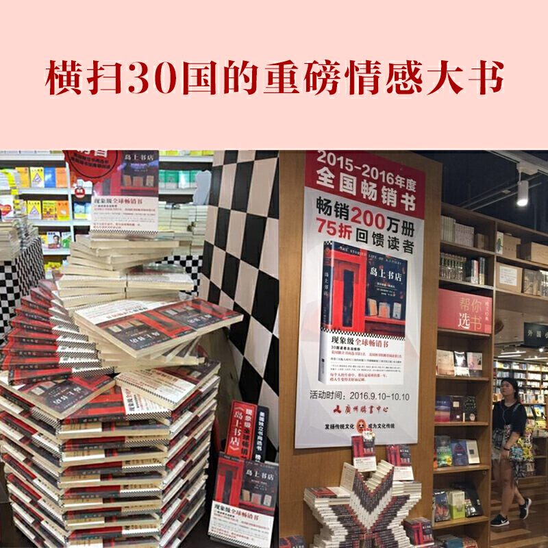 岛上书店李现畅销图书籍排行榜美国独立书商评选榜书籍无声告白摆渡人追风筝的人阳光治愈外国文学书籍-图3