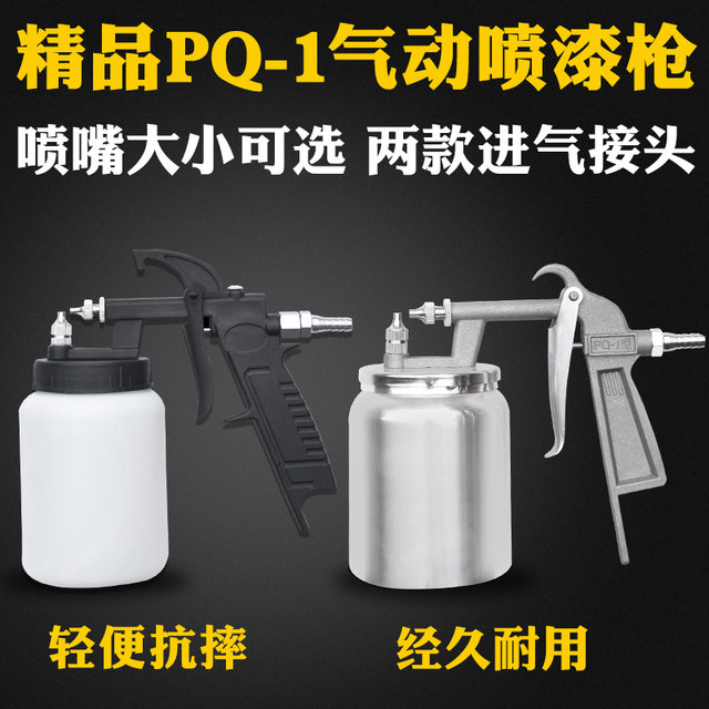 Boutique simple PQ-1 pneumatic paint spray gun spray gun