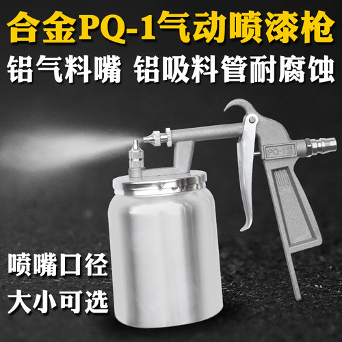 小型下壶对嘴PQ-1气动油漆喷枪壶家具汽车金属木器表面pq-1喷漆枪 - 图2