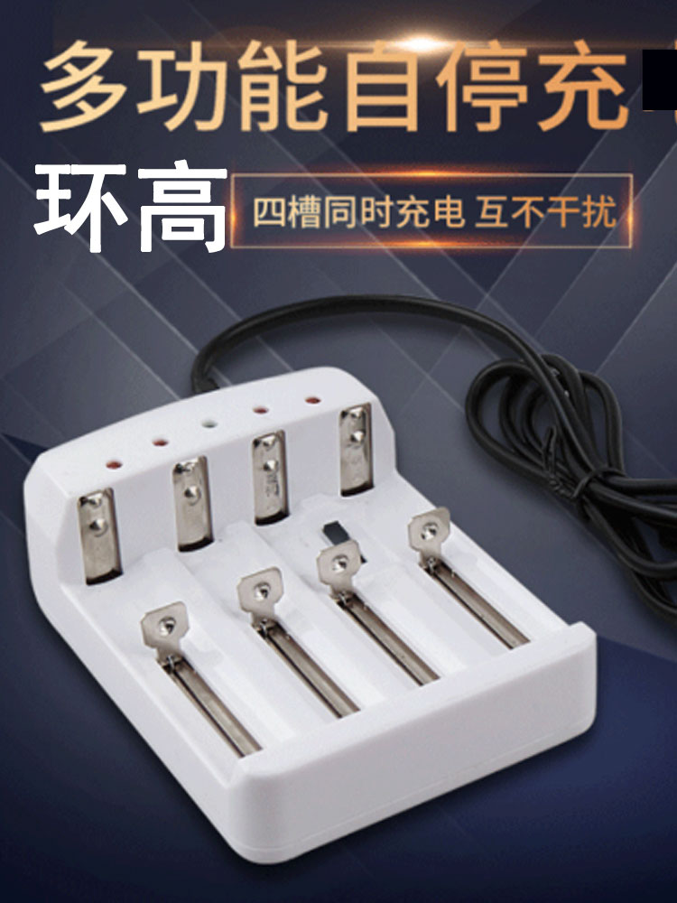 环高18650锂电池充电器多功能通用5号7快充3.7V26650手电筒万能充