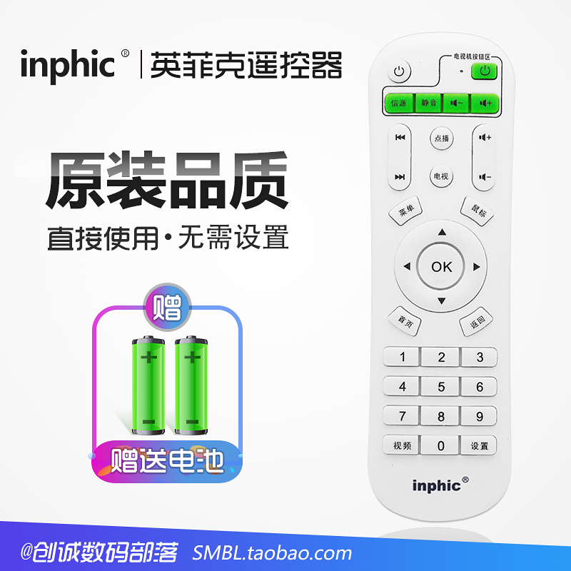 inphic英菲克网络电视机顶盒遥控器板i3 i6 i7 i8 i9 i10 i12 i18 - 图1