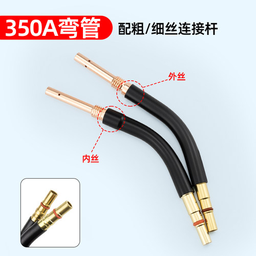 二保焊配件大全350A松下款导电嘴 绝缘套 保护套 连接杆 弯管开关 - 图1