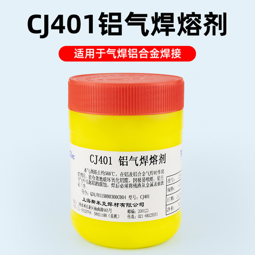 正品上海斯米克CJ301/CJ401/QJ102铜气银钎铝气焊溶剂助焊剂焊粉 - 图1