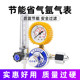 Oxygen meter bottle acene oceanide surface pressure decompression valve gel surface decompressor carbon dioxide heating pressure meter