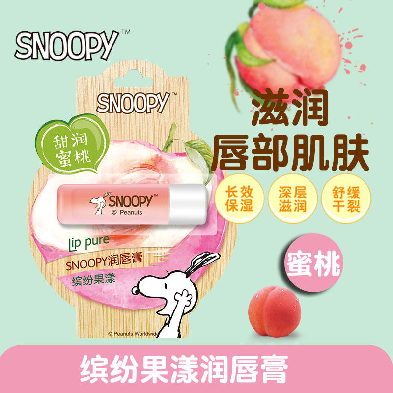 三支包邮snoopy史努比果漾甜橙唇膏青少年专用护唇膏少男少女学生,淘宝优惠券,粉丝福利购,淘宝优惠卷