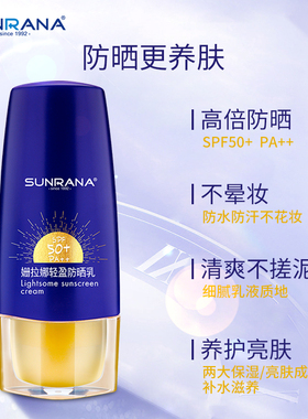 姗拉娜50倍物理防晒防水防汗不油腻温和2027年10月到期