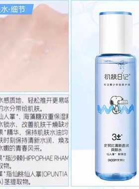 儿童学生青少年护肤品女史努比少女夏补水保湿水乳正品化妆品套装