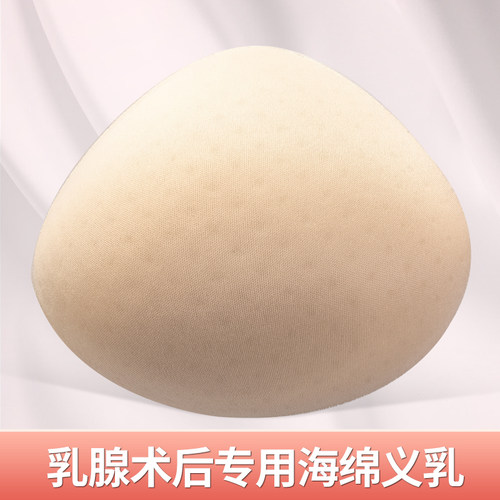 伊凡丽海绵义乳乳腺术后胸罩专用假乳房假胸部文胸轻便款内衣胸垫 - 图2