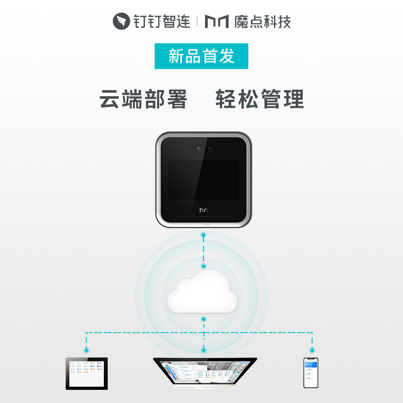 魔点d2钉钉智能门禁考勤智连考勤机 豪码办公考勤门禁