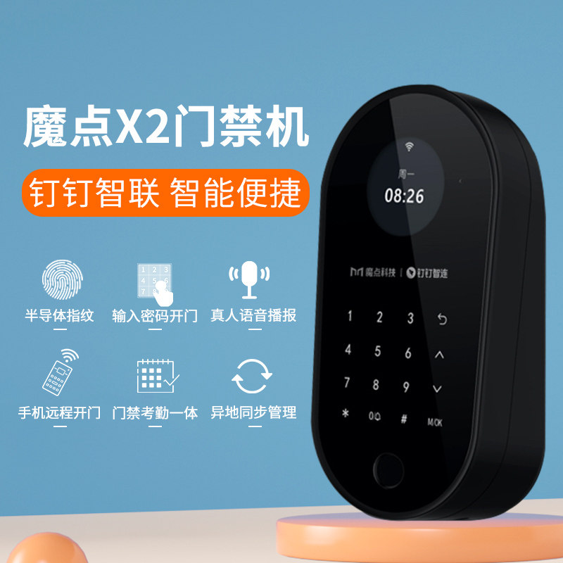 魔点x2智能钉钉智连多功能门禁机 豪码办公考勤门禁