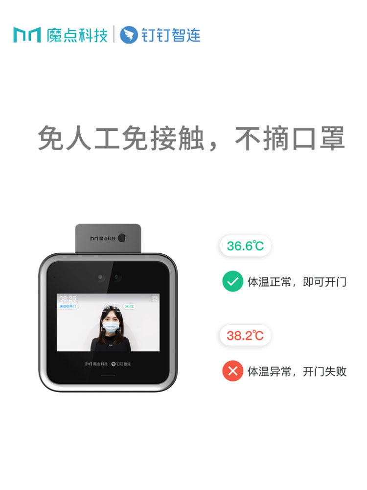 钉钉智联魔点d2红外测温考勤考勤机 豪码办公考勤门禁