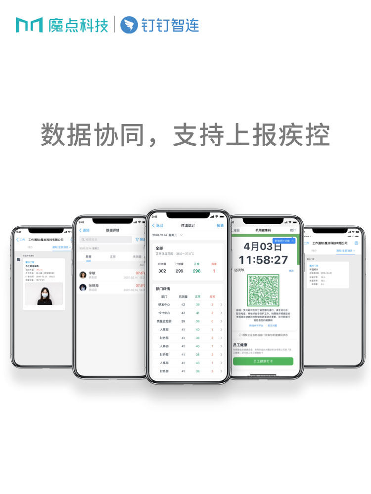 钉钉智联魔点d2红外测温考勤考勤机 豪码办公考勤门禁