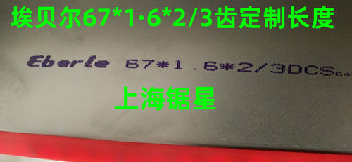 德国进口Eberle 埃贝尔带锯条27*0.9*3505双金属锯条34*1.1*4115 - 图3