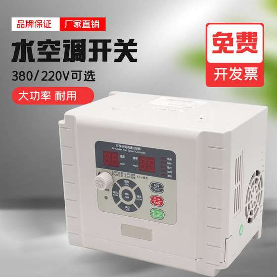 Cooler frequency converter environmentally friendly air conditioning speed controller