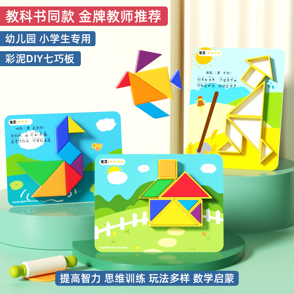 七巧板智力拼图一年级数字启蒙教具小学生专用儿童幼儿园益智玩具
