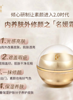 琪雅名媛焕颜霜面霜保湿锁水养肤提亮遮瑕素颜贵妇霜官方正品