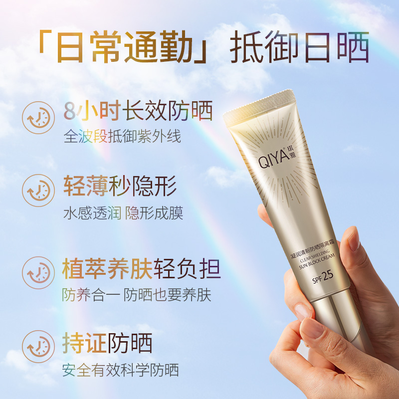 琪雅凝润清新防晒隔离霜防紫外线夏季女面部身体专用通勤防晒乳霜