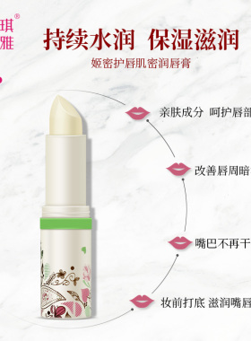 琪雅护唇保湿润唇膏改善干裂正品