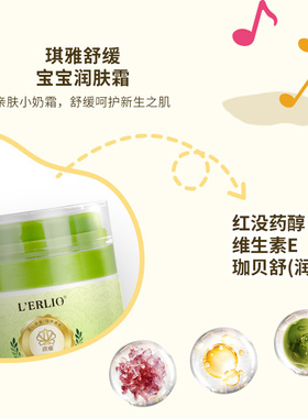 琪雅舒缓萌宝润肤霜水润萌宝嫩肤霜补水滋润宝宝护肤专用官方正品
