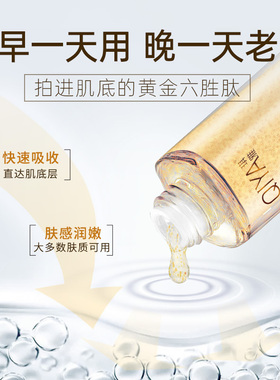 琪雅六胜肽改善细纹抗皱精华液